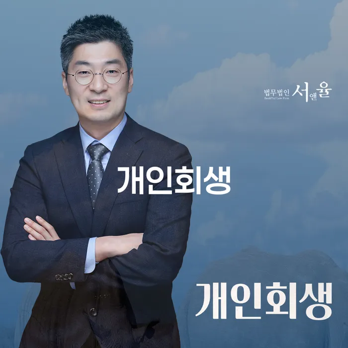 신사동 개인회생의 모든 것
