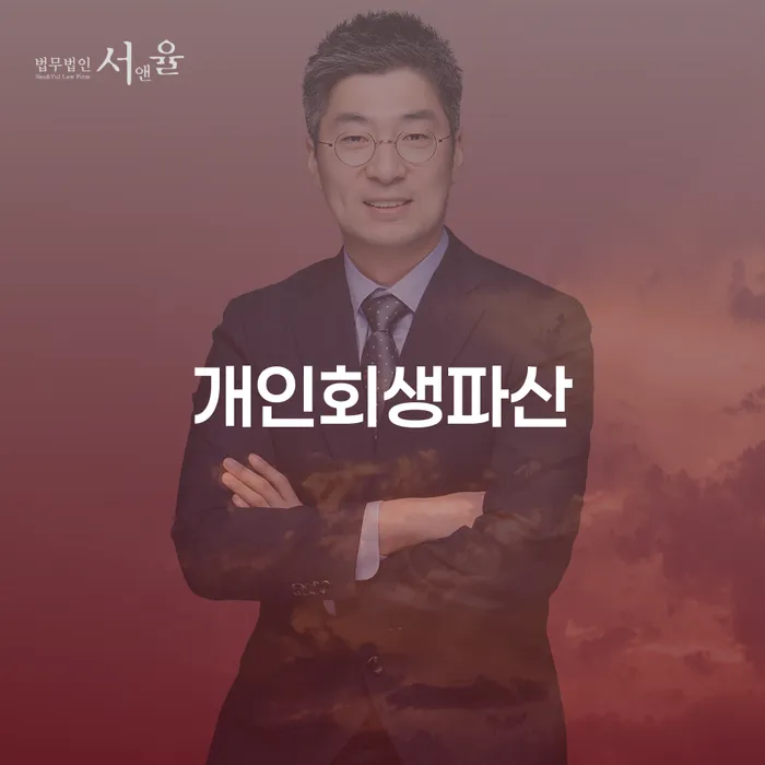 김천시 개인회생파산의 중요성과 절차 이해