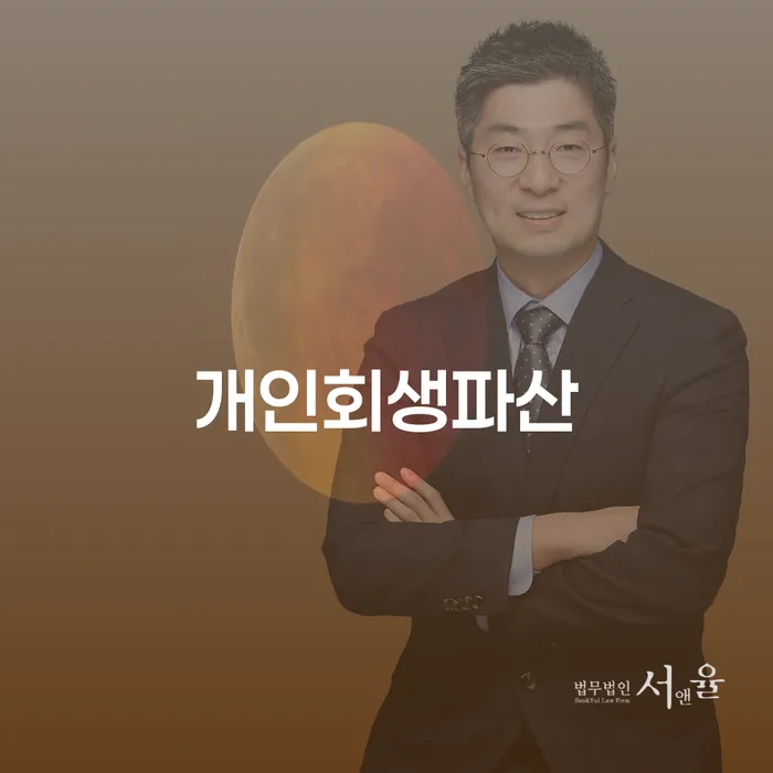 상당구 개인회생 파산 절차와 사례 분석
