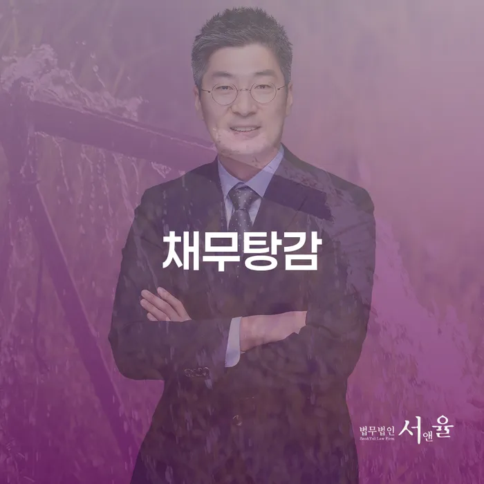 36살, 주식 투자 실패로 4420만원 채무탕감 가능할까요?