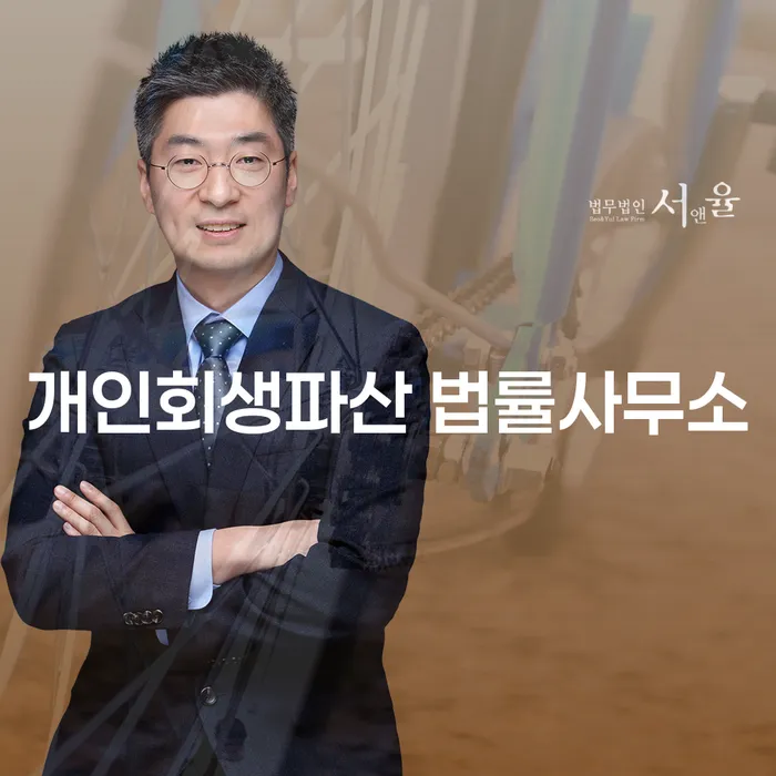 구미 개인회생파산 법률사무소의 역할과 절차