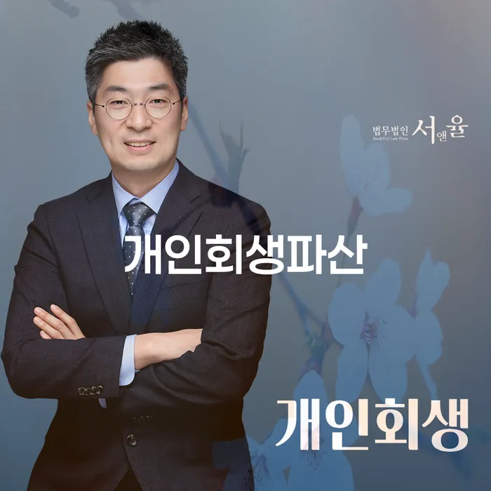 송파 개인회생파산의 필요성과 이해