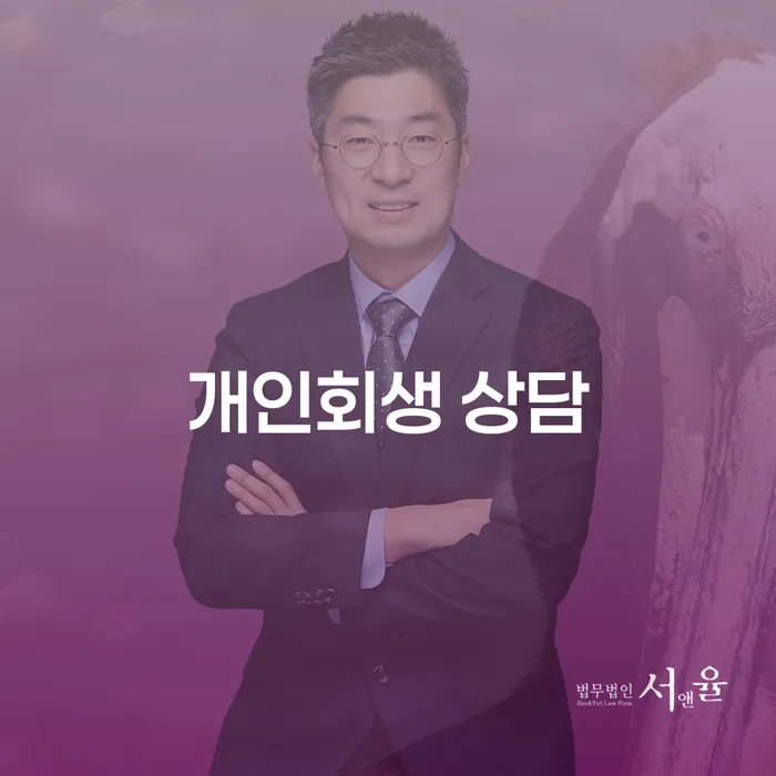 평창군에서 개인회생 상담을 받아야 하는 이유는 무엇일까요?