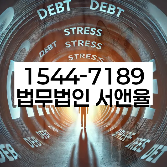 평창군 개인회생 상담