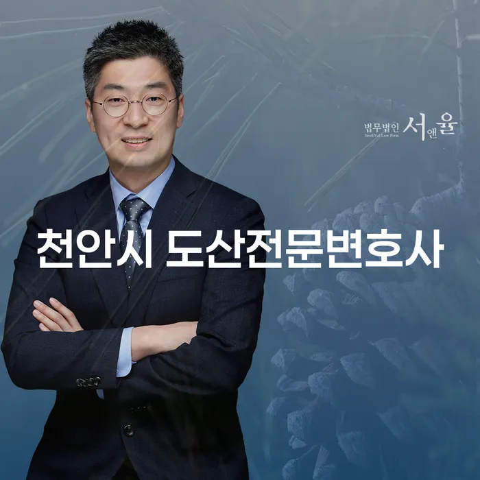 천안시 도산전문변호사를 통해 개인회생을 고민하는 당신, 이 글을 읽어야 하는 이유는?