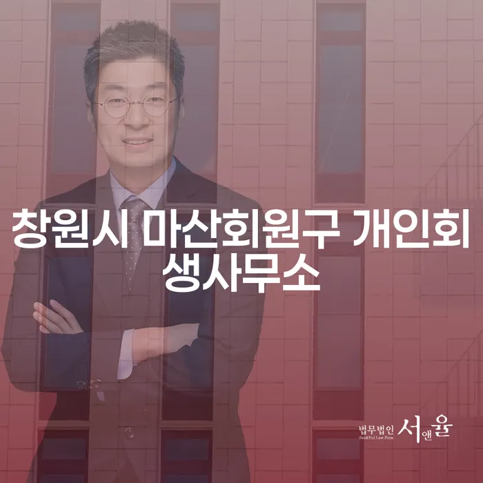 개인회생을 통해 채무 부담에서 벗어날 수 있을까요?