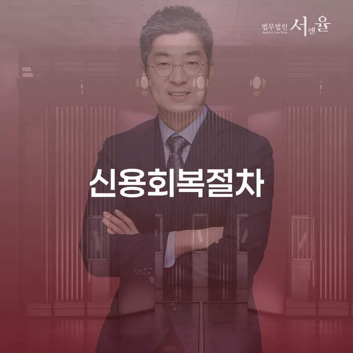어떻게 신용회복절차와 대구파산신청이 채무자에게 도움을 줄 수 있을까요?
